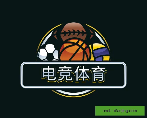 认识电竞体育